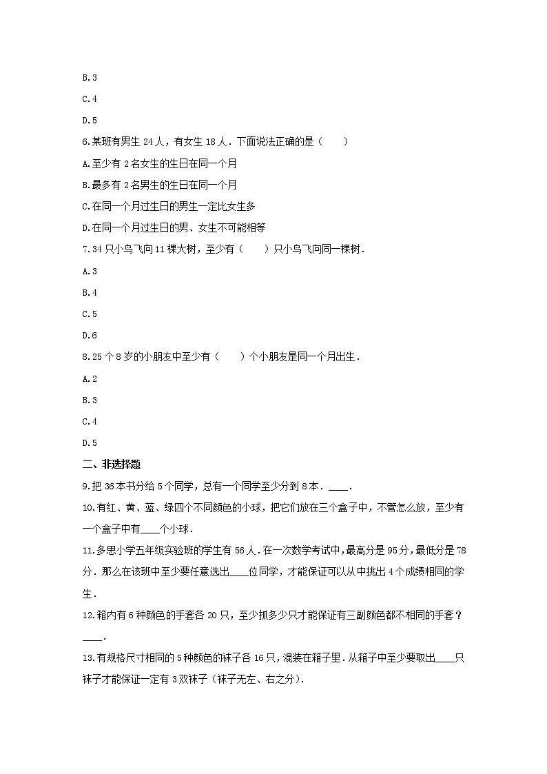 六年级数学下册试题-《5.数学广角-鸽巢问题》综合训练5人教版（含答案）第2页