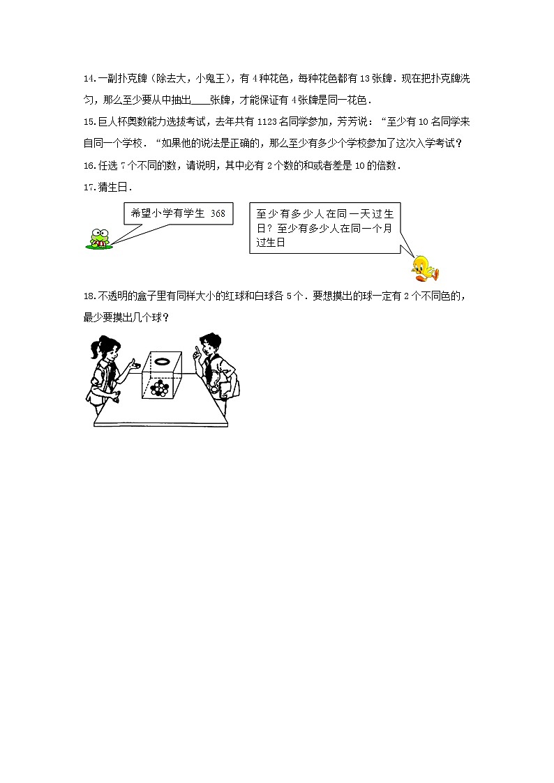 六年级数学下册试题-《5.数学广角-鸽巢问题》综合训练5人教版（含答案）第3页