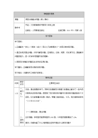 数学6 百分数（一）第2课时教案