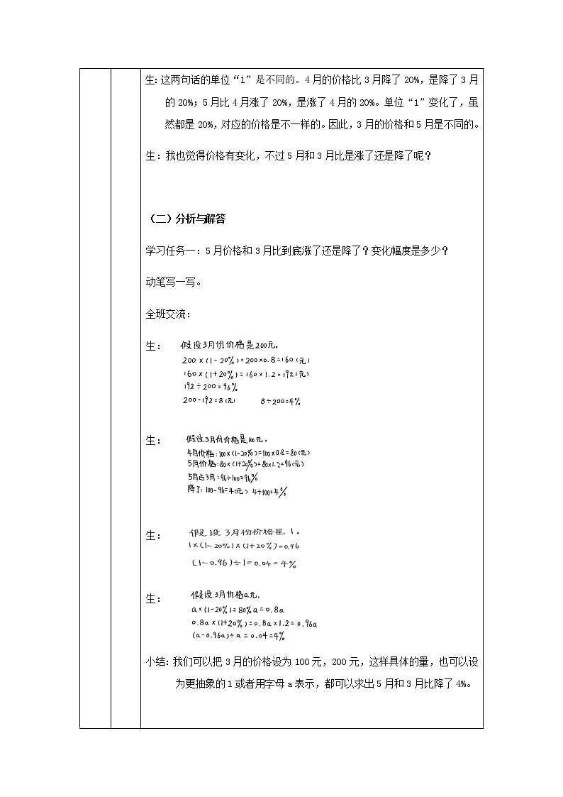 六年级上册数学教案-用百分数解决问题（第3课时） 人教版第2页