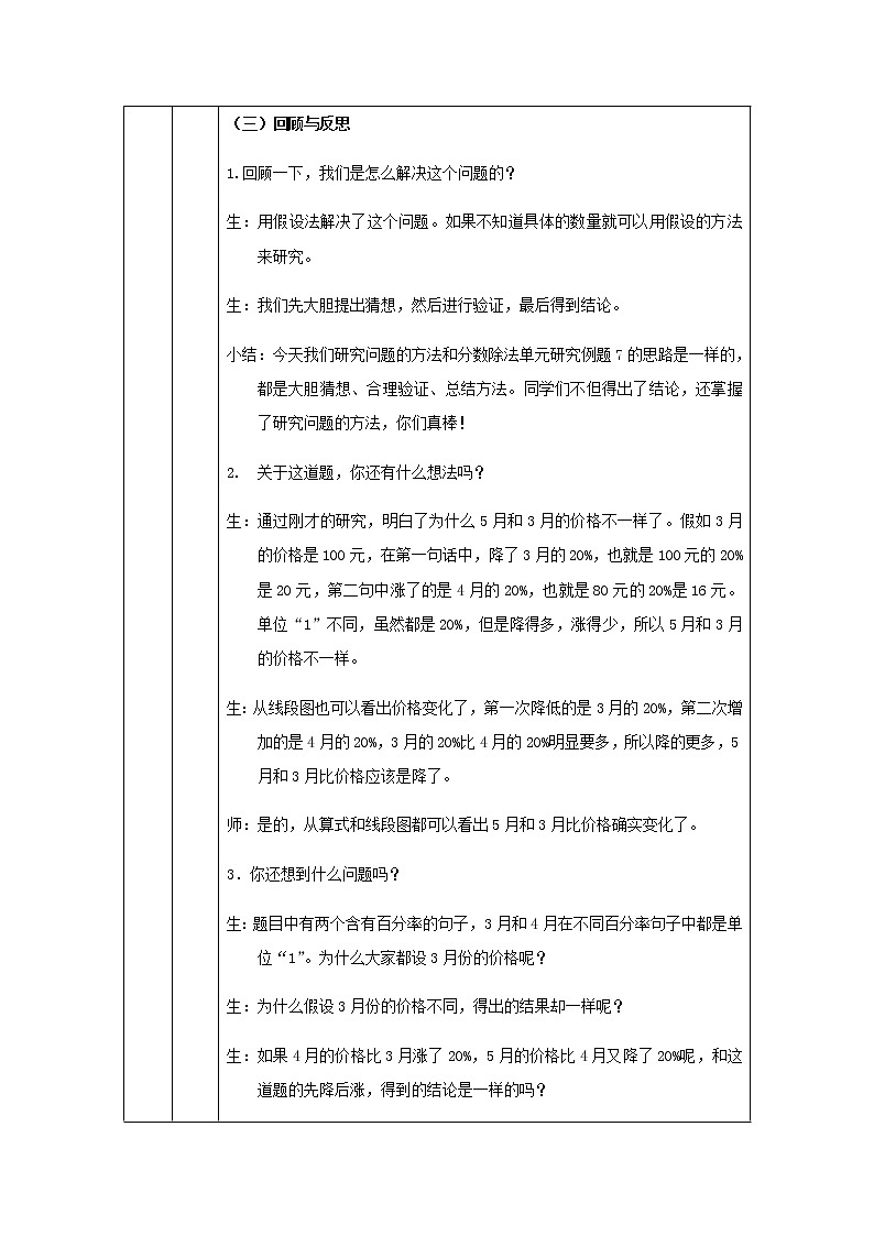 六年级上册数学教案-用百分数解决问题（第3课时） 人教版第3页