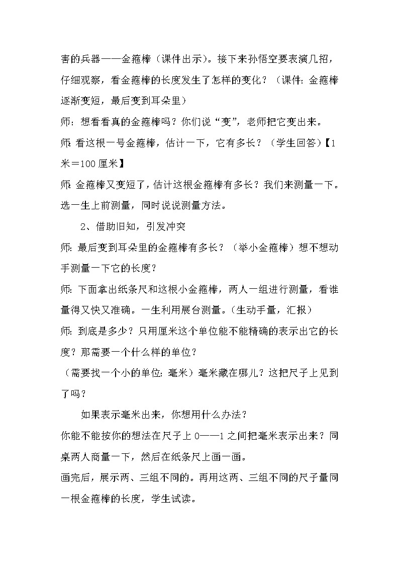 二年级下册数学教案-5.1  毫米、分米的认识丨苏教版02