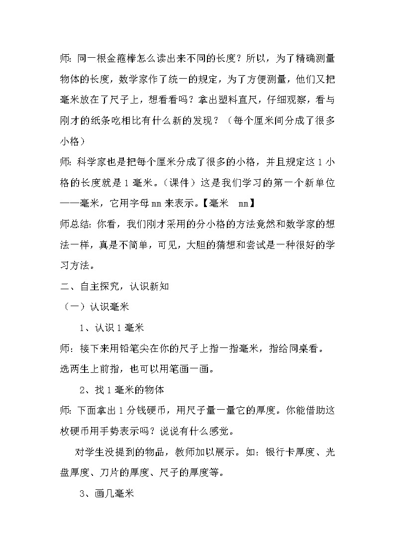 二年级下册数学教案-5.1  毫米、分米的认识丨苏教版03