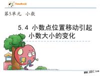 小学数学西师大版四年级下册小数点位置移动引起小数大小的变化评课ppt课件