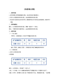 小学数学西师大版四年级下册条形统计图教学设计