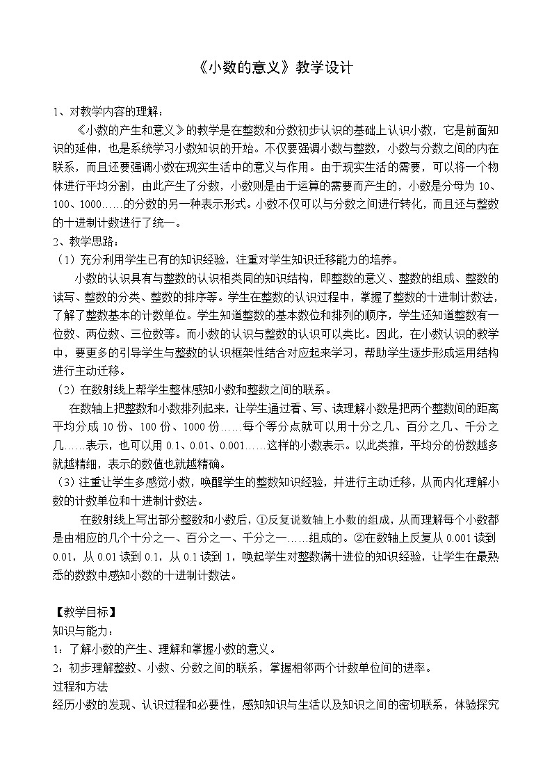 5.1小数的意义  教案第1页