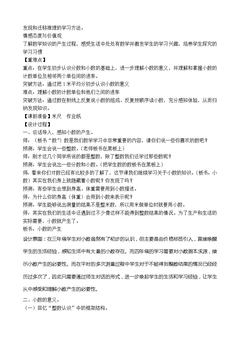 5.1小数的意义  教案第2页