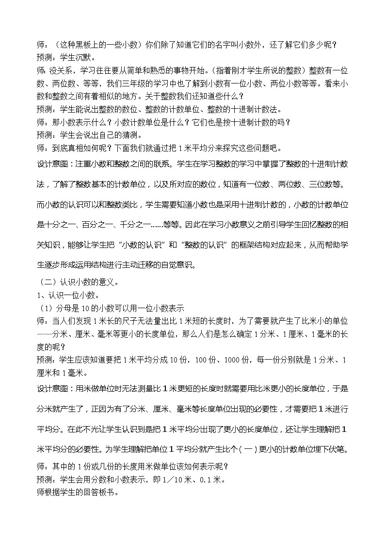 5.1小数的意义  教案第3页