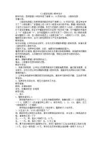 小学西师大版第五单元 小数小数的性质教案及反思