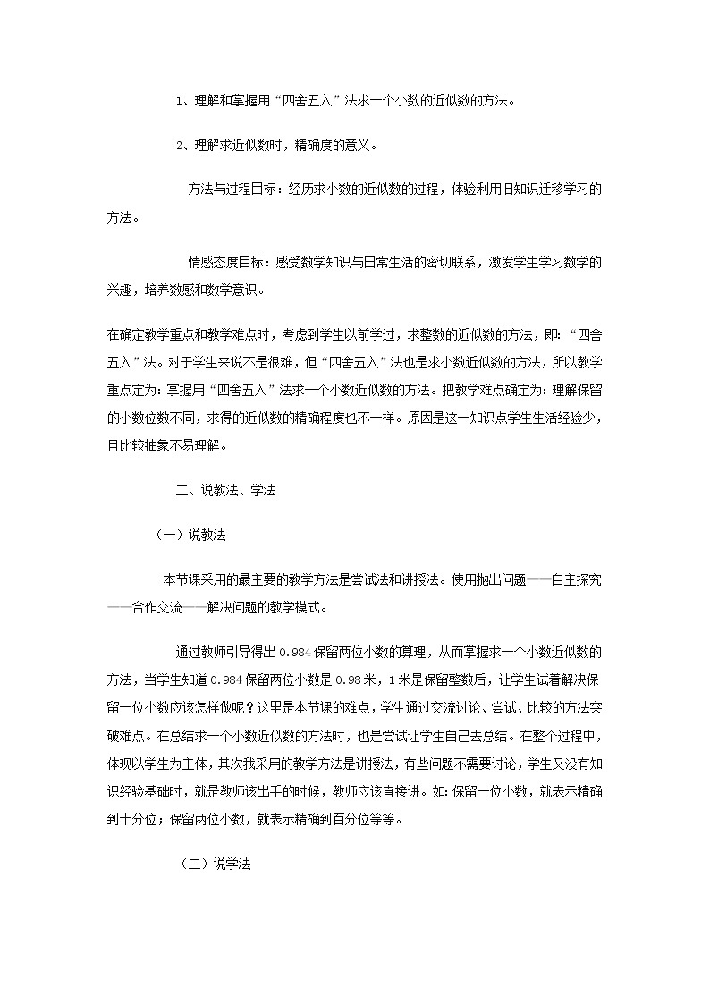 5.4小数的近似数 说课 教案第2页