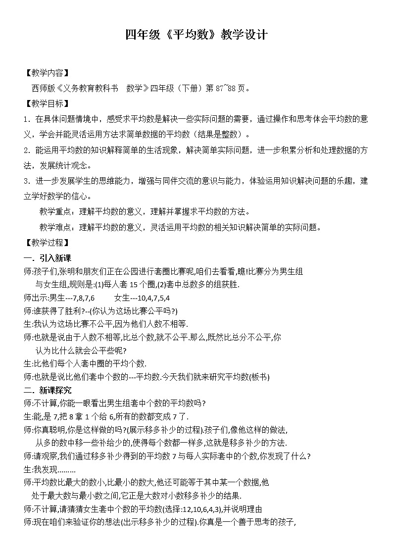 8.1平均数  教案第1页