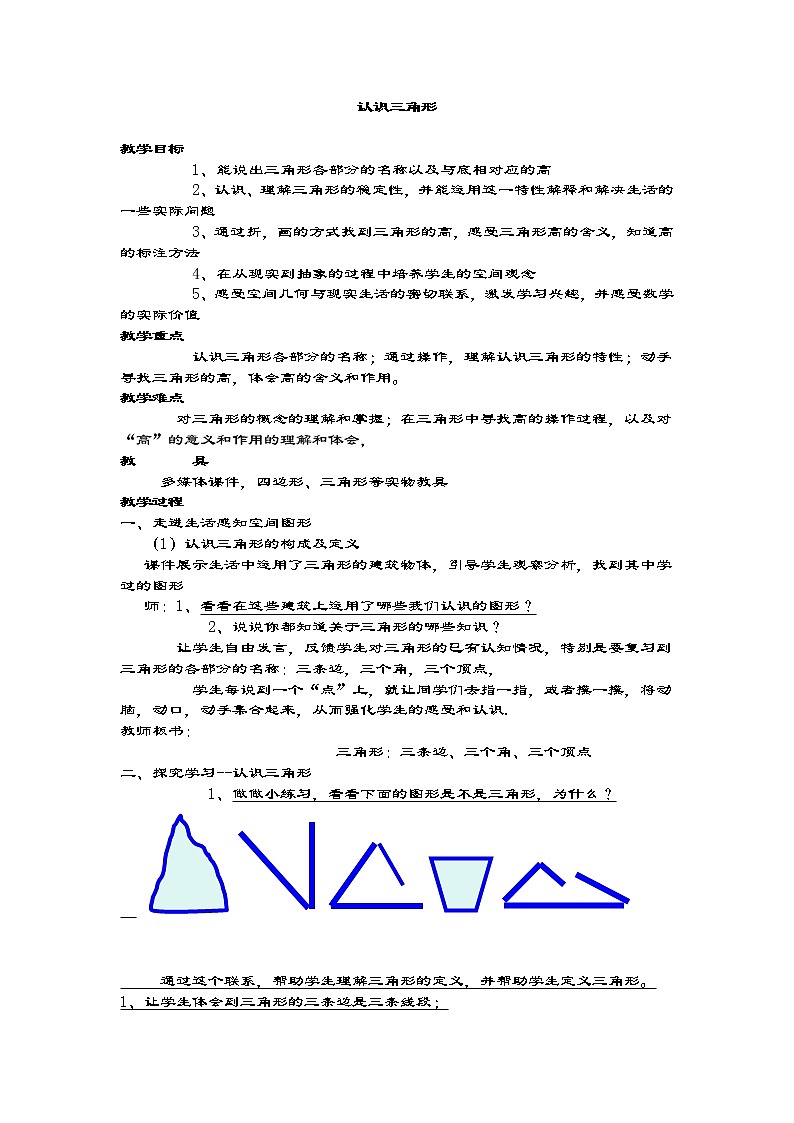 4.1认识三角形  教案第1页