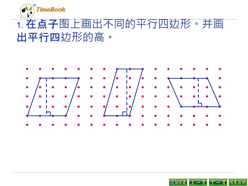 梯形同步课件第2页