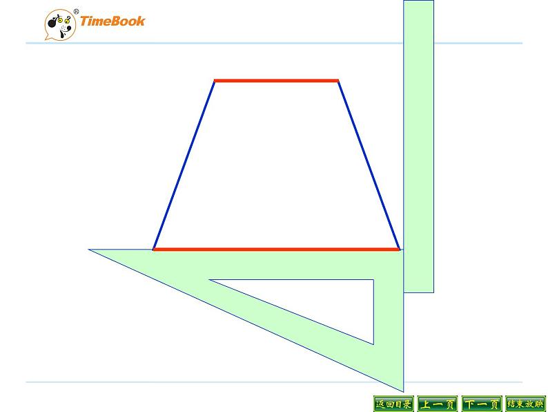 梯形同步课件第7页