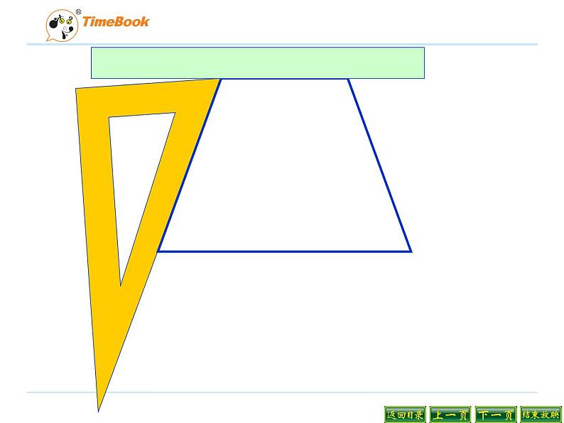 梯形同步课件第8页
