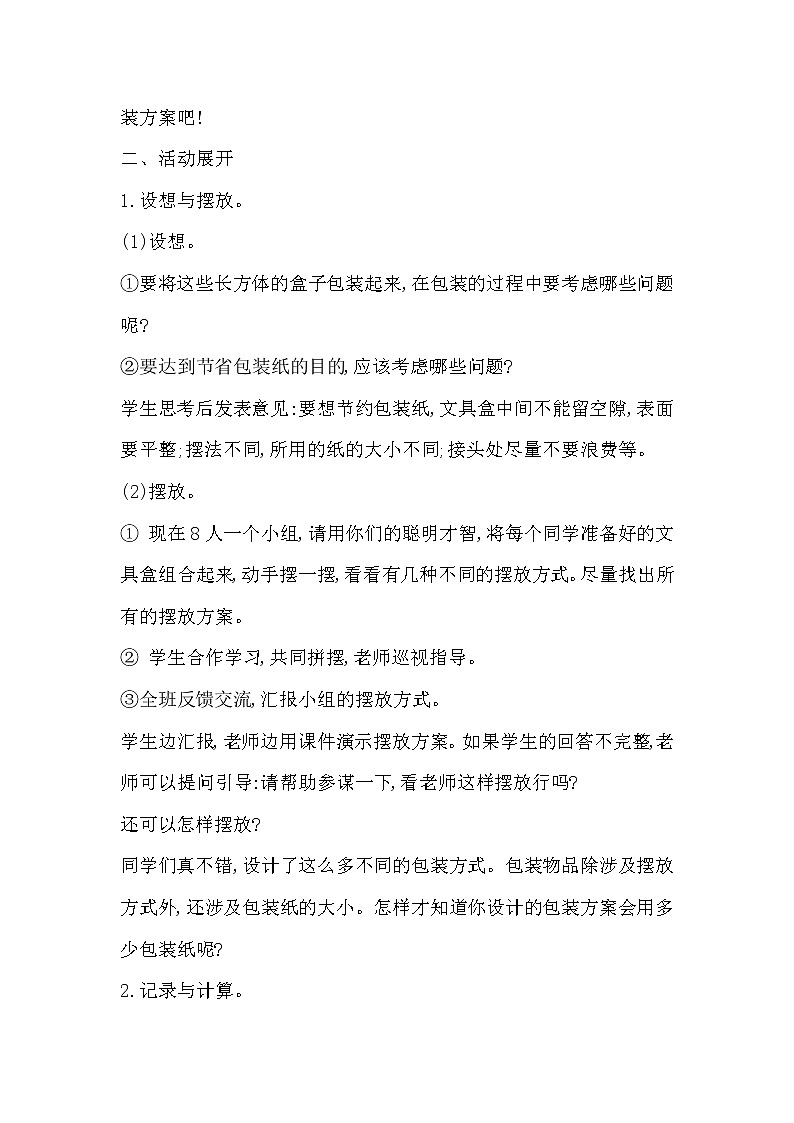 3.7综合实践 设计长方体的包装方案  教案第2页