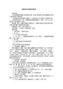 小学数学西师大版五年级下册第二单元 分数分数的基本性质教学设计