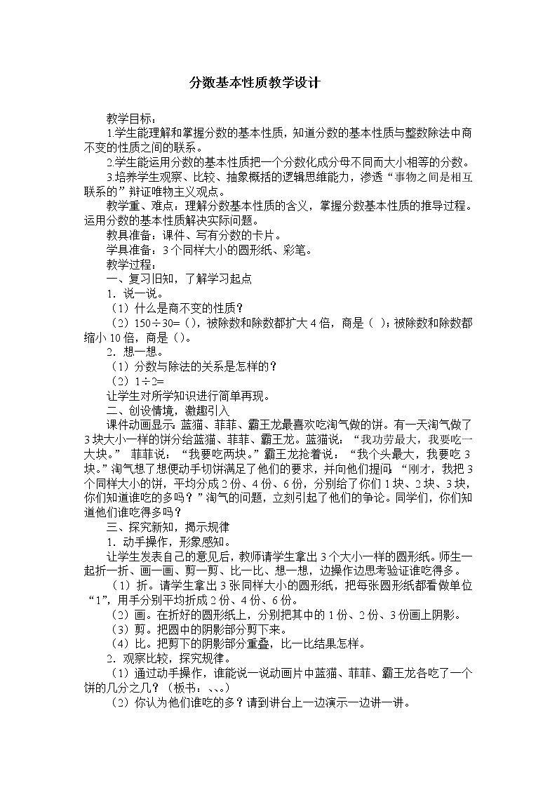 2.3分数的基本性质 教案01