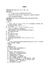 小学数学西师大版五年级下册问题解决教案