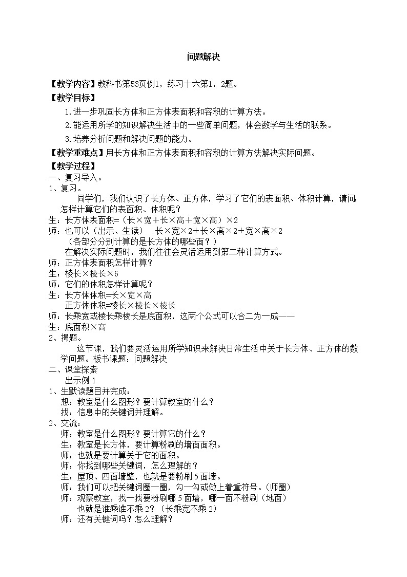 3.5问题解决  教案01