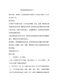 西师大版五年级下册第五单元 方程等式教案