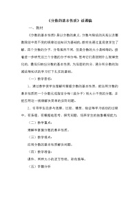 小学西师大版分数的基本性质教案