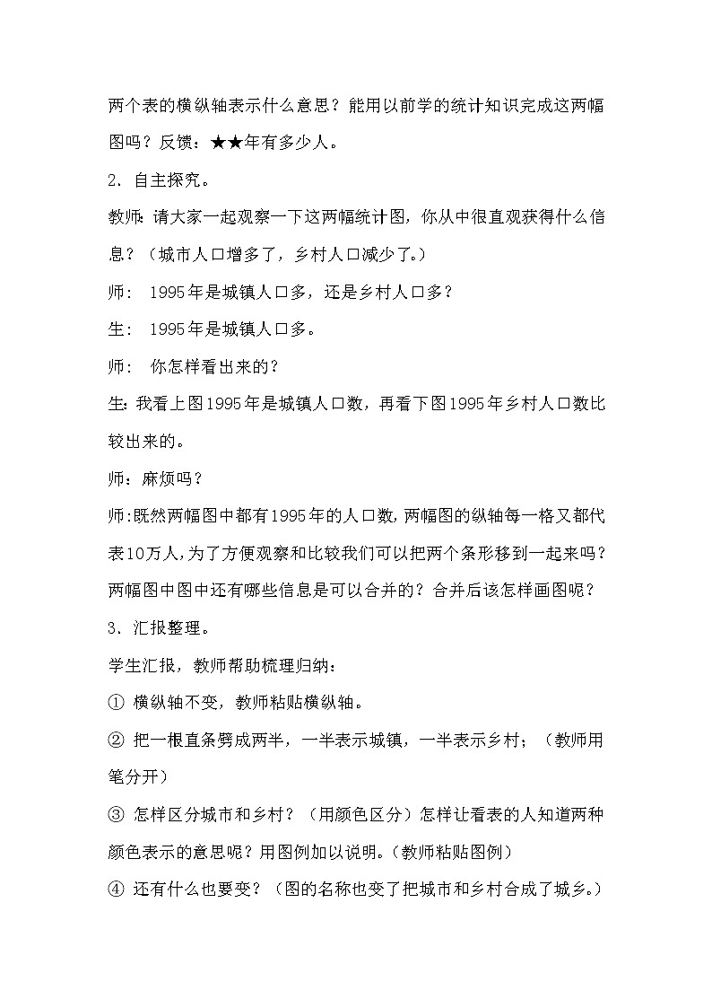 四年级下册数学教案－7.1一般复式条形统计图 ｜冀教版第2页