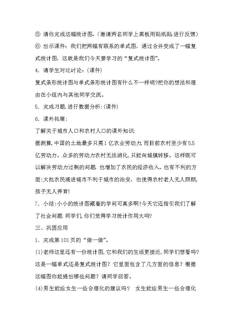 四年级下册数学教案－7.1一般复式条形统计图 ｜冀教版第3页