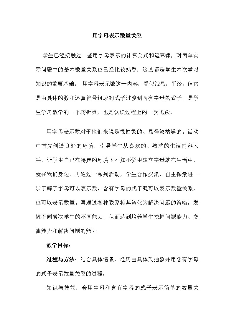 四年级下册数学教案－2.1用字母表示数量关系 ｜冀教版第1页