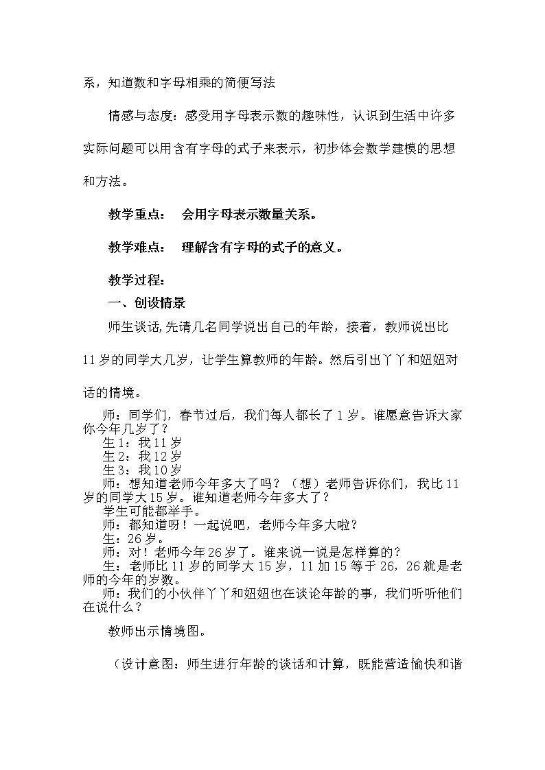 四年级下册数学教案－2.1用字母表示数量关系 ｜冀教版第2页