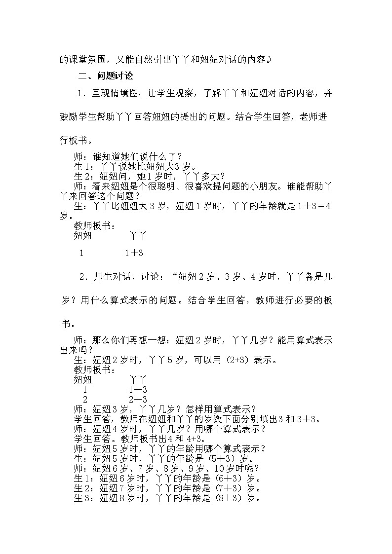 四年级下册数学教案－2.1用字母表示数量关系 ｜冀教版第3页