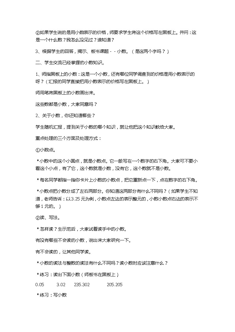 四年级下册数学教案－6.3小数的认识 ｜冀教版第2页