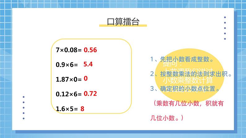 1.2《小数乘小数》课件第4页