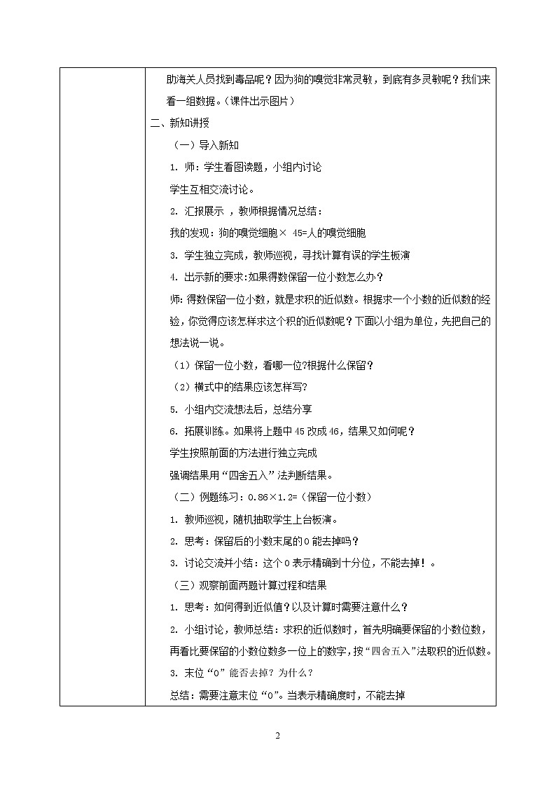 1.3《积的近似数》课件+教案02