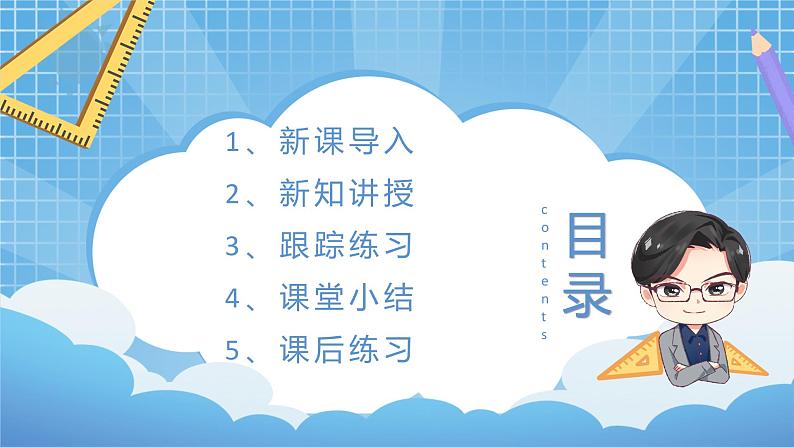 1.3《积的近似数》课件+教案02