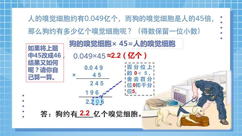 1.3《积的近似数》课件+教案08