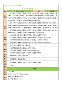 小学数学一 圆4 圆的周长教案