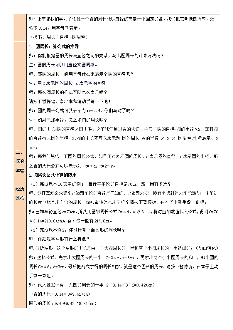 第6课时 圆的周长（2）教案02