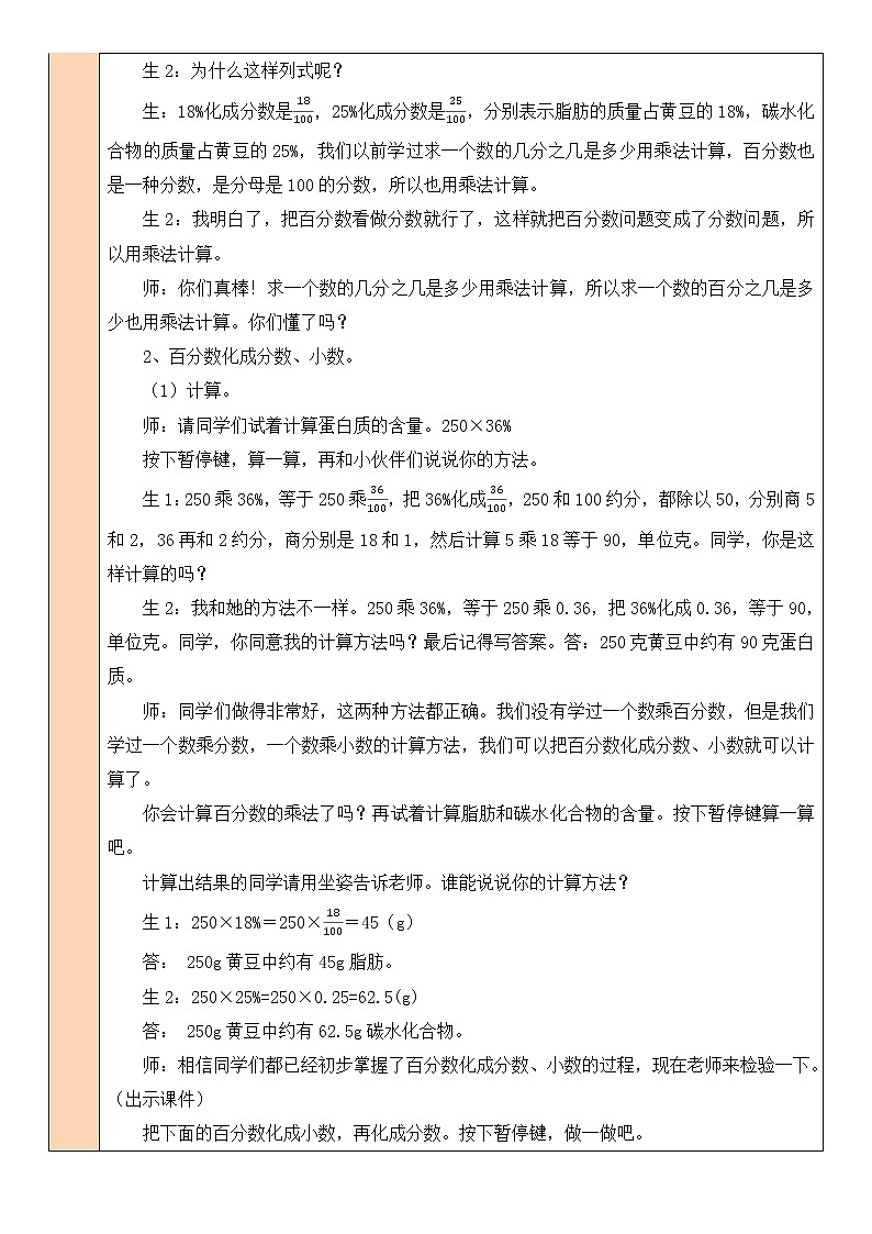 第4课时 营养含量教案03