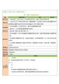 2020-2021学年五  数据处理3 身高的情况第3课时教案及反思