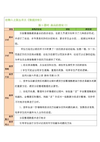 数学六年级上册4 身高的变化教案