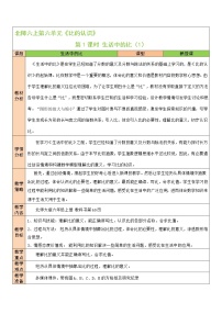 小学数学北师大版六年级上册1 生活中的比第1课时教案设计