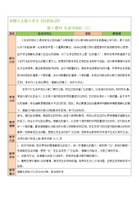 小学数学北师大版六年级上册1 生活中的比第2课时教学设计