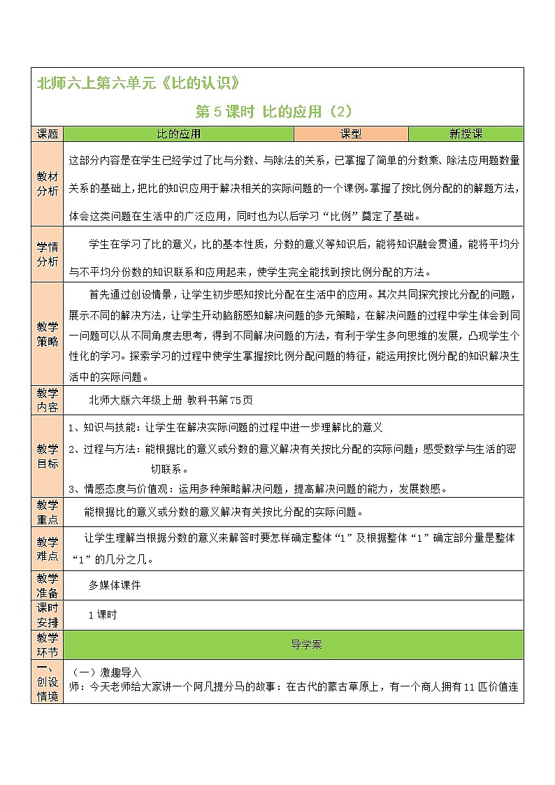 第5课时 比的应用（2）教案01