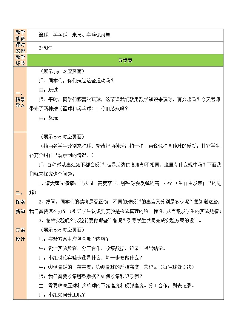 第1课时 反弹高度教案第2页