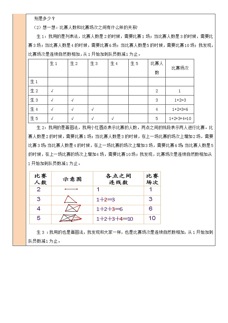 第3课时 比赛场次教案第3页
