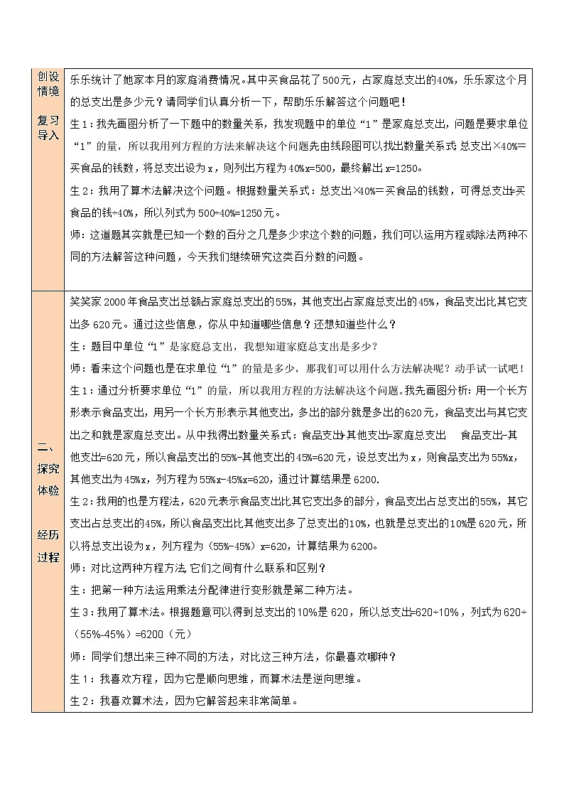 第5课时 百分数的应用（三）（1）教案第2页