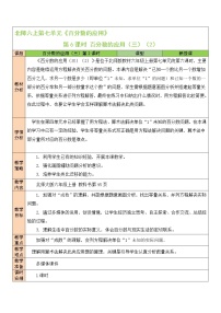 小学数学北师大版六年级上册3 百分数的应用（三）教案