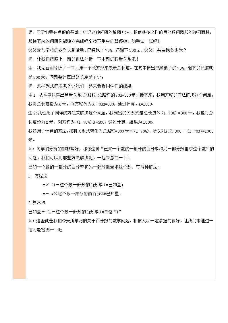 第6课时 百分数的应用（三）（2）教案第3页