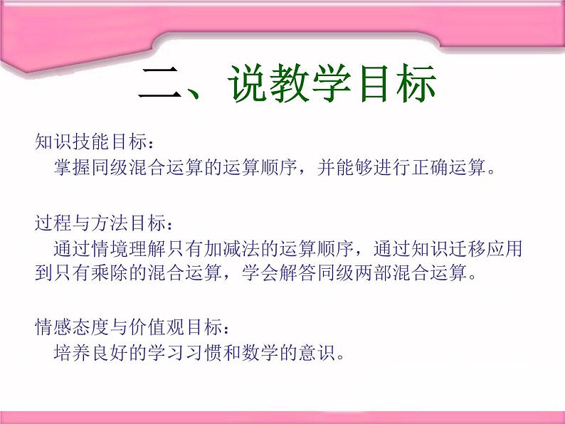 《混合运算》说课课件PPT第4页